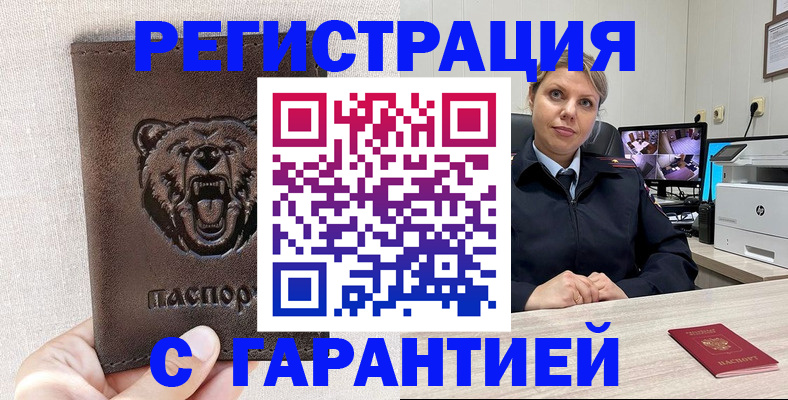 прописка законно в Туле