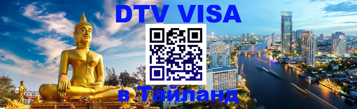 Visa в Таиланд Тула 